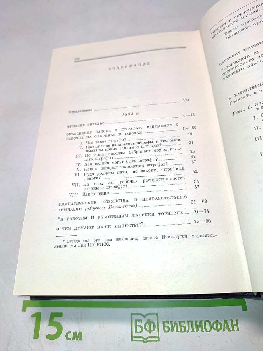 Полное собрание сочинений. Том 2. 1895-1897