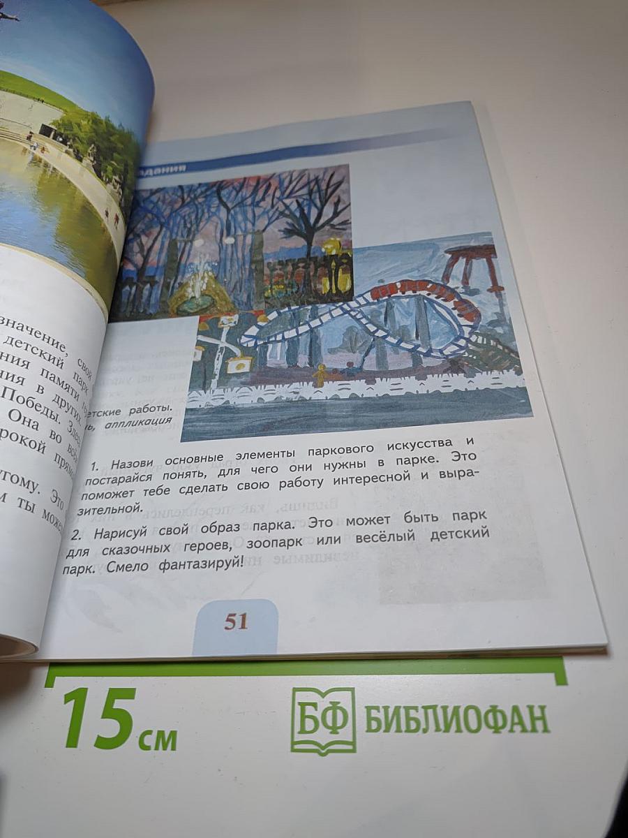 Изобразительное искусство для 3 класса