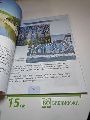 Изобразительное искусство для 3 класса