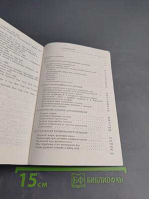 Исповедимый путь. Философские этюды