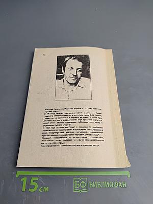 Исповедимый путь. Философские этюды