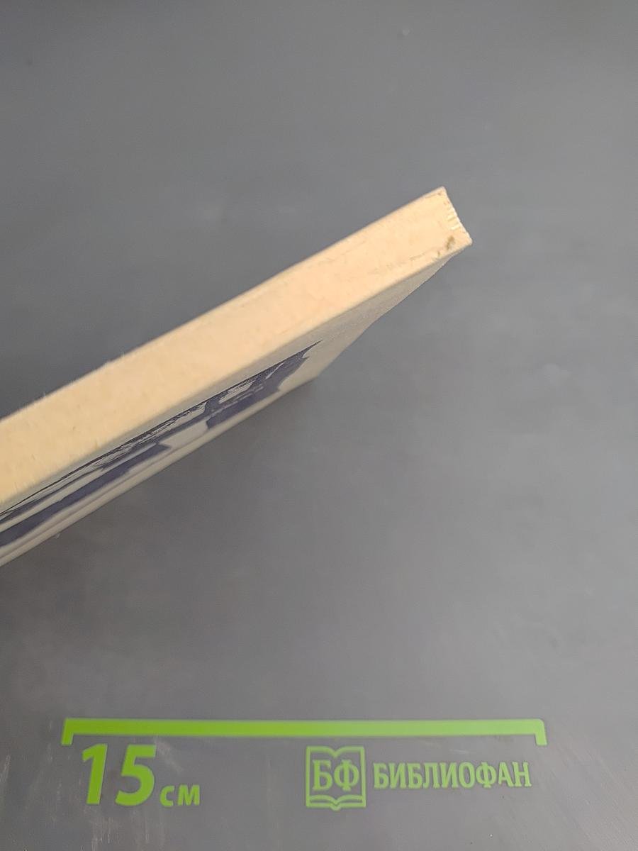 Исповедимый путь. Философские этюды