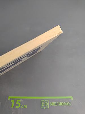 Исповедимый путь. Философские этюды