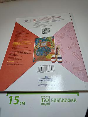 Изобразительное искусство для 3 класса