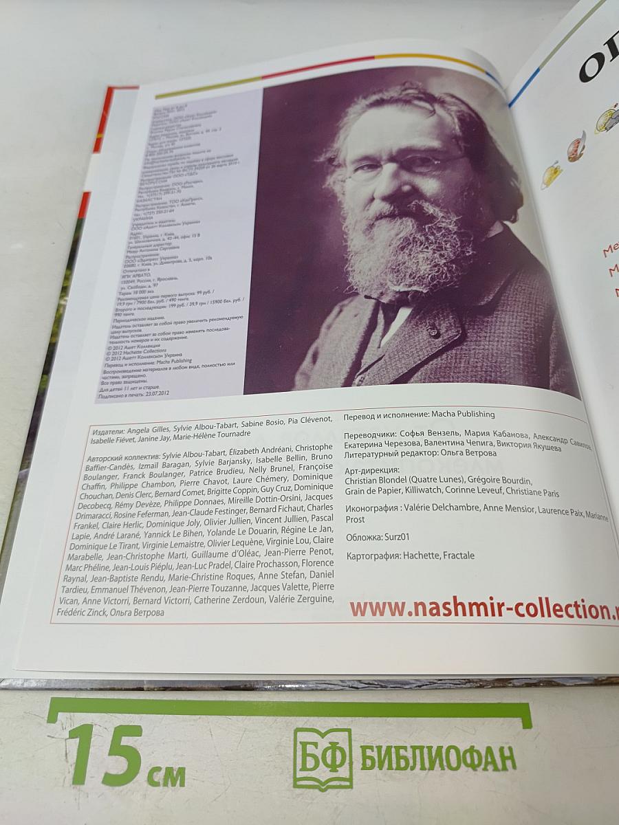 Наш мир от А до Я. Энциклопедия для детей. Том 31: От металлов до млекопитающих мира