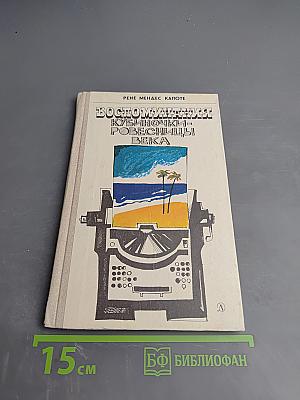 Воспоминания кубиночки - ровесницы века