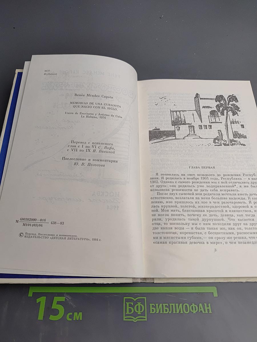 Воспоминания кубиночки - ровесницы века