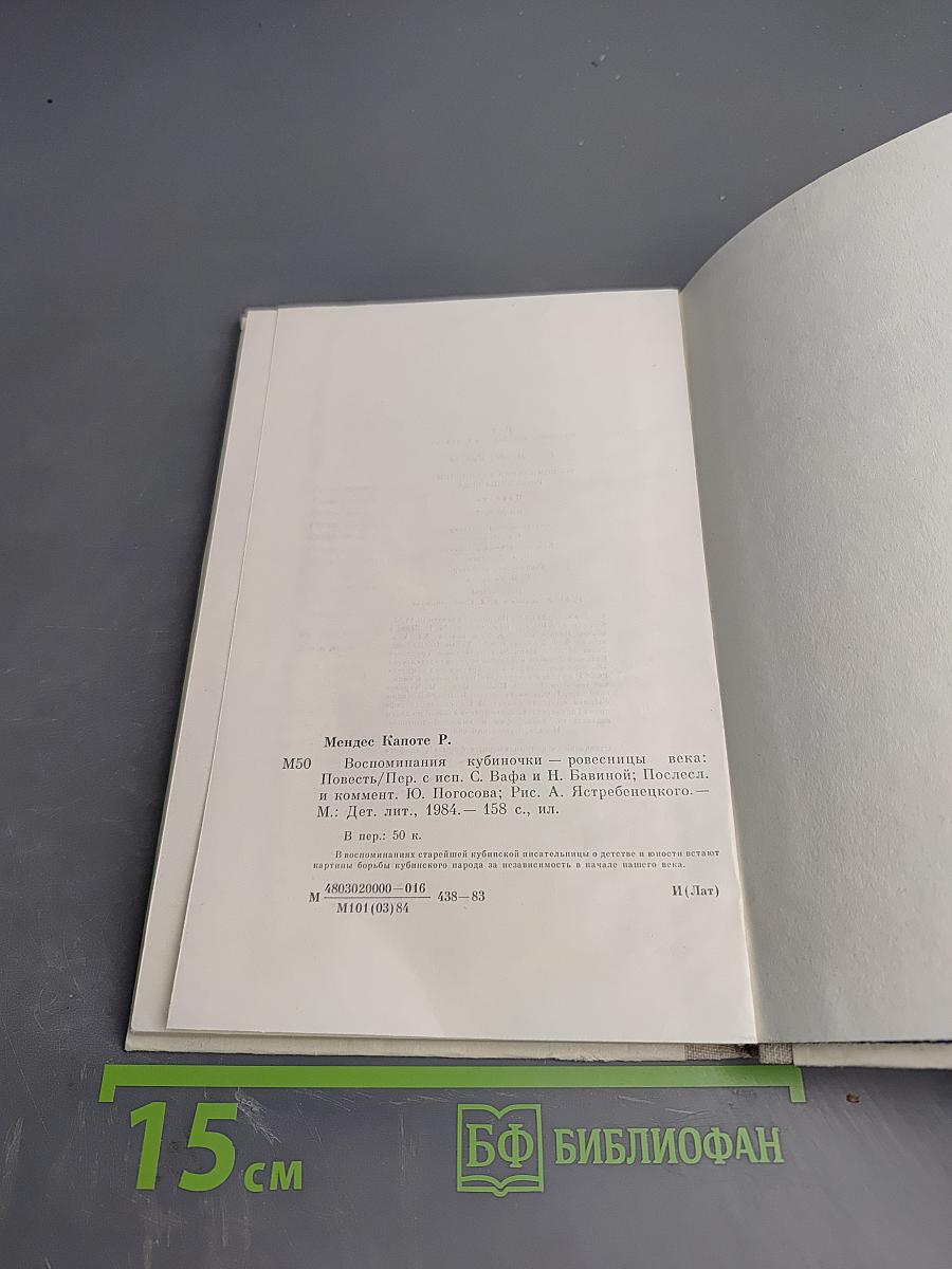 Воспоминания кубиночки - ровесницы века