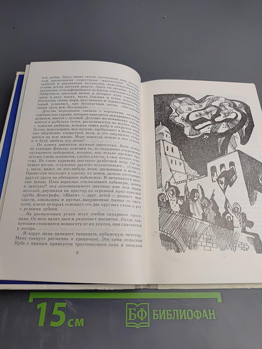 Воспоминания кубиночки - ровесницы века