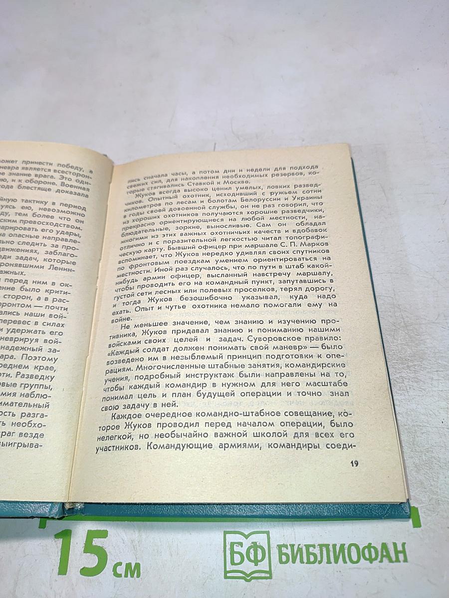 Рассказы о героях