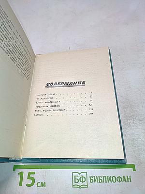 Рассказы о героях