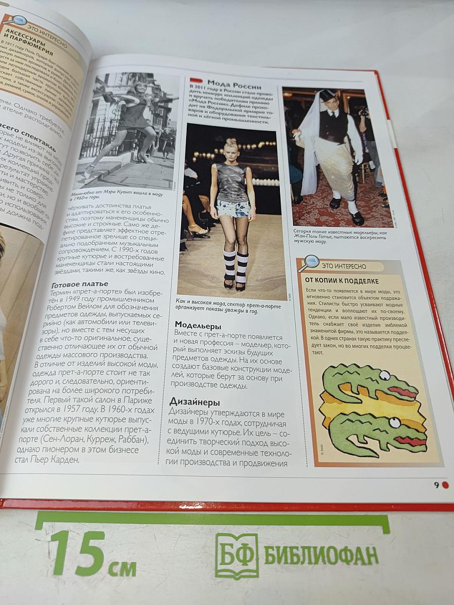 Наш мир от А до Я. Энциклопедия для детей. №32. От моголов и Индии до морей мира