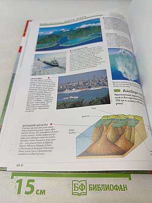 Наш мир от А до Я. Энциклопедия для детей. №32. От моголов и Индии до морей мира