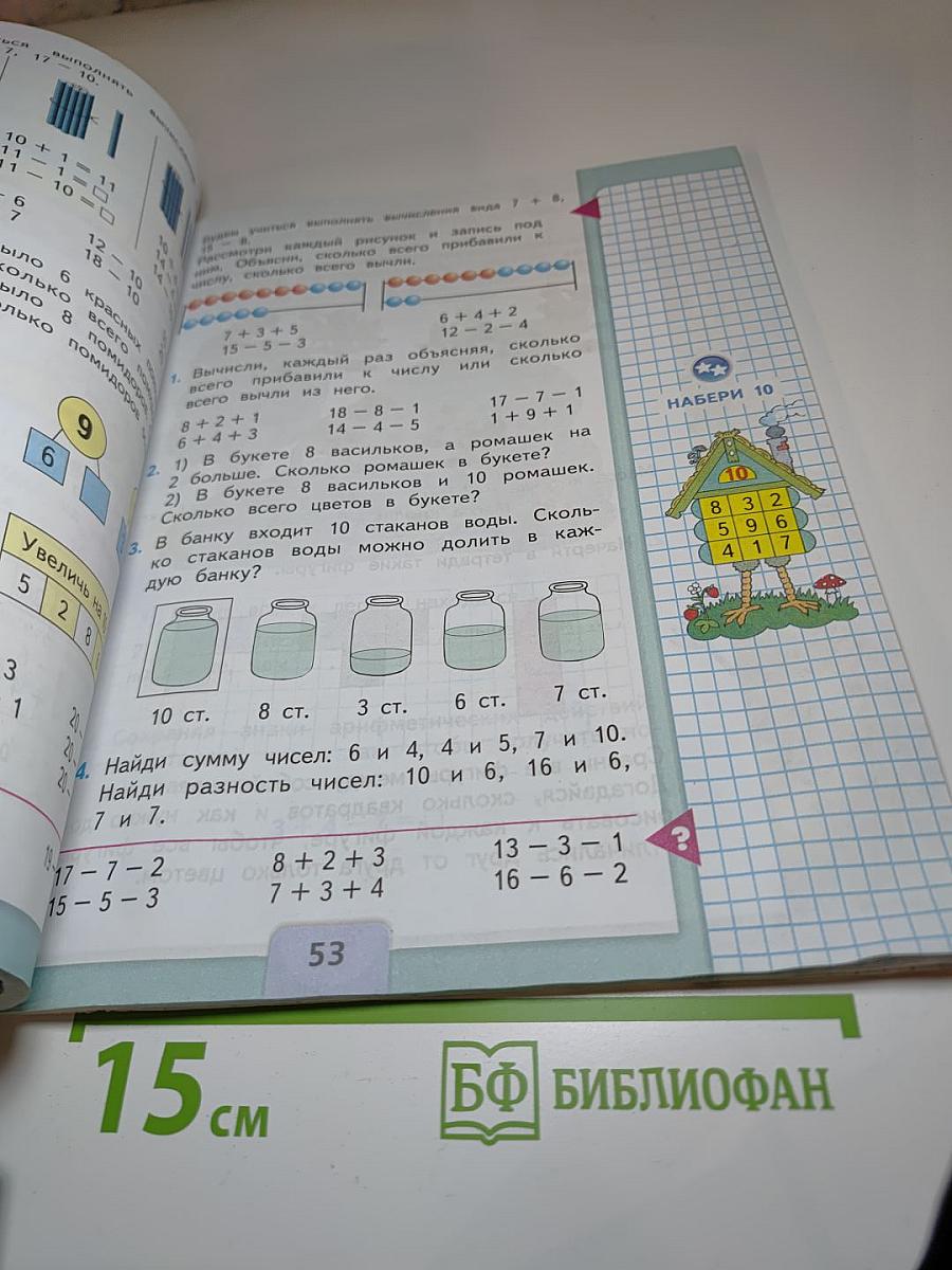 Математика 1 класс Часть 2
