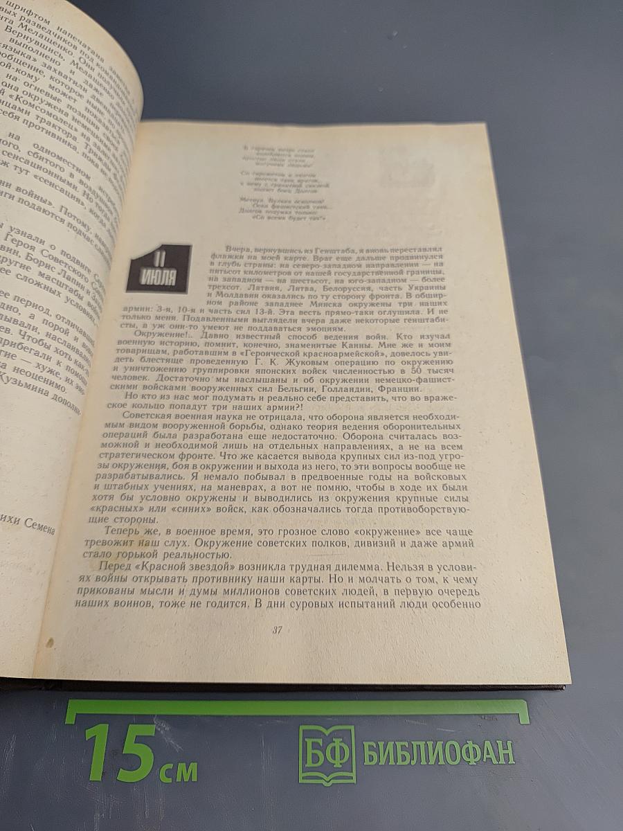 Июнь-Декабрь Сорок Первого