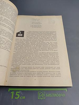 Июнь-Декабрь Сорок Первого