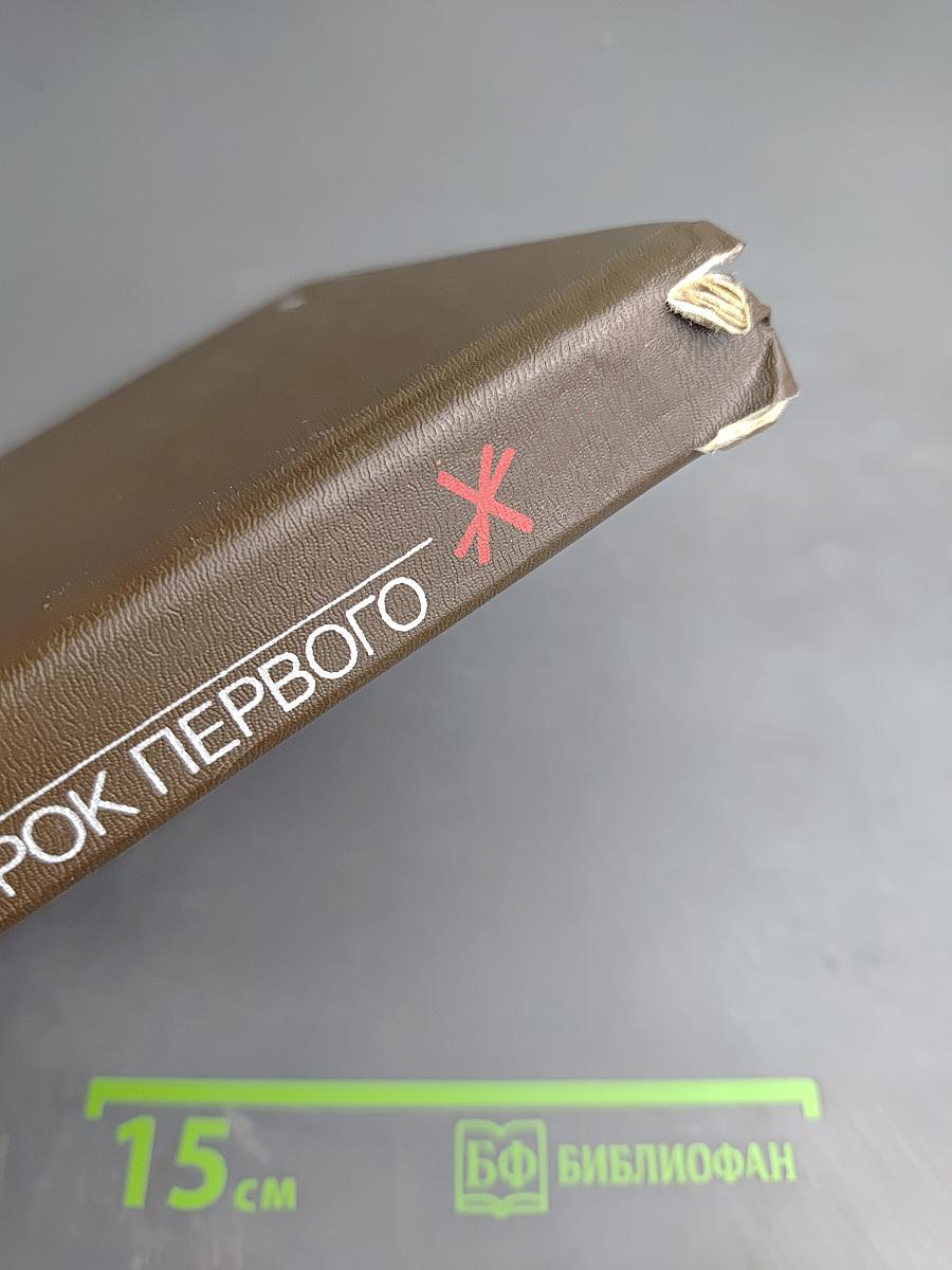 Июнь-Декабрь Сорок Первого