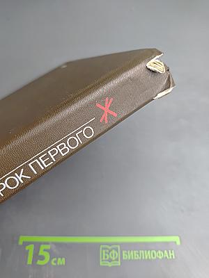 Июнь-Декабрь Сорок Первого