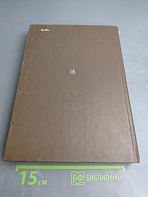 Июнь-Декабрь Сорок Первого