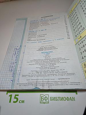 Математика 1 класс Часть 2