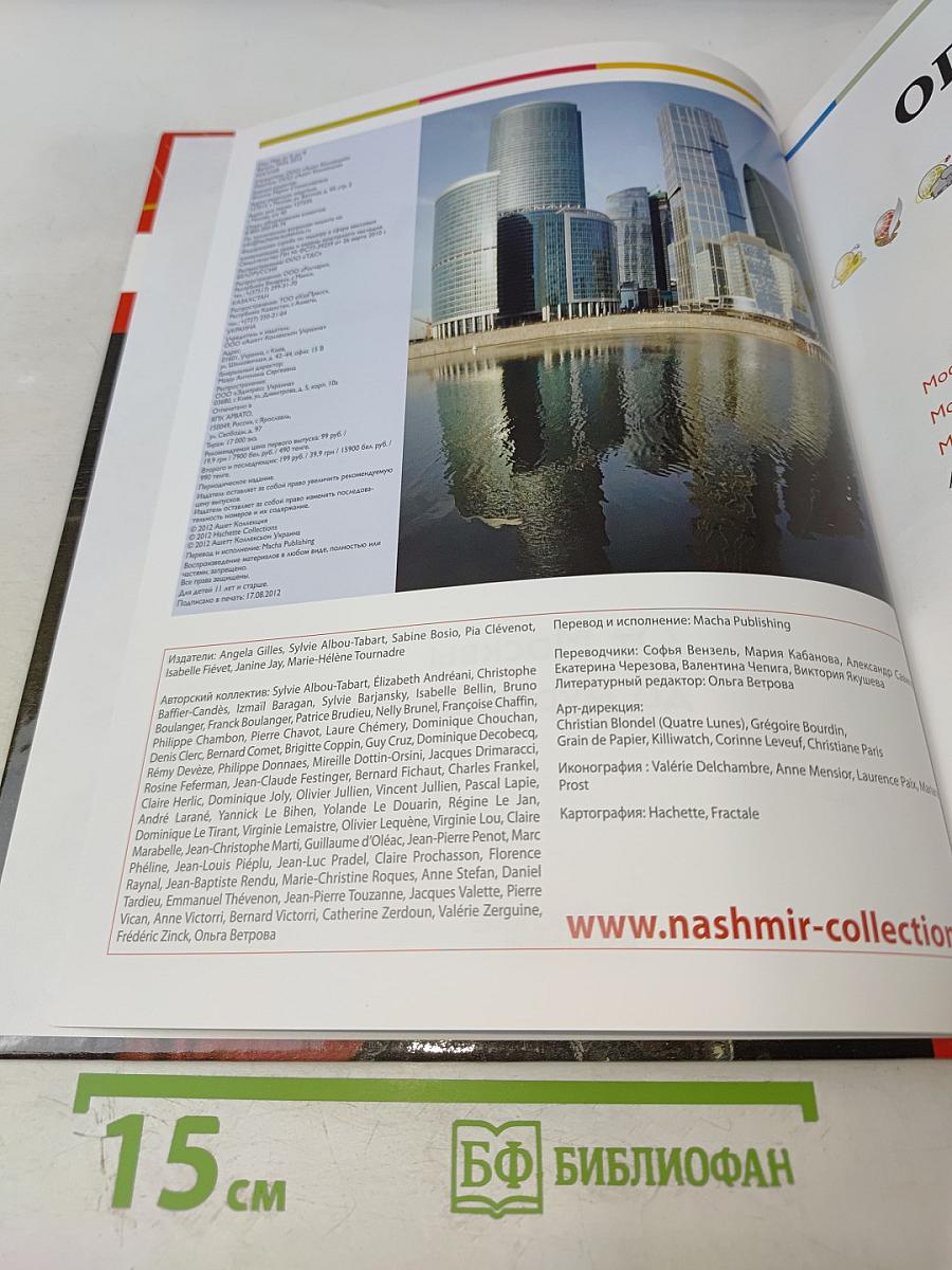 Наш мир от А до Я. Энциклопедия для детей. Том 33: От Москвы до муравьёв