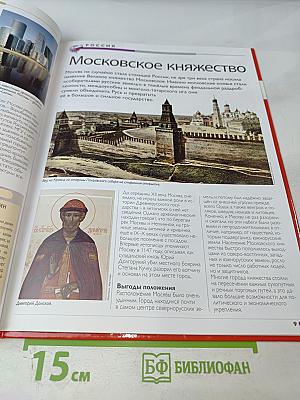 Наш мир от А до Я. Энциклопедия для детей. Том 33: От Москвы до муравьёв