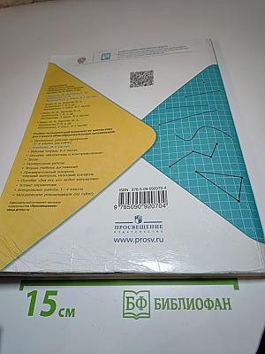 Математика 1 класс Часть 2