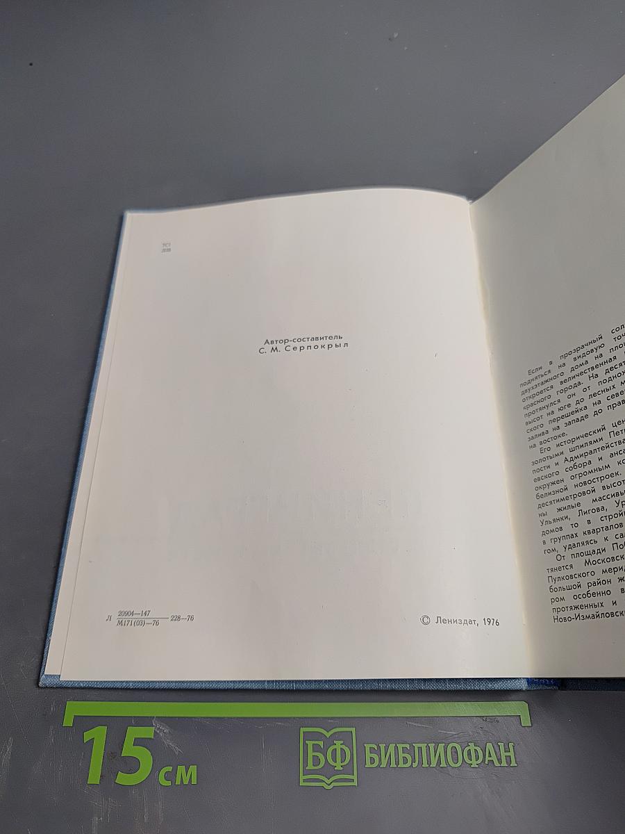 Ленинград Достопримечательности