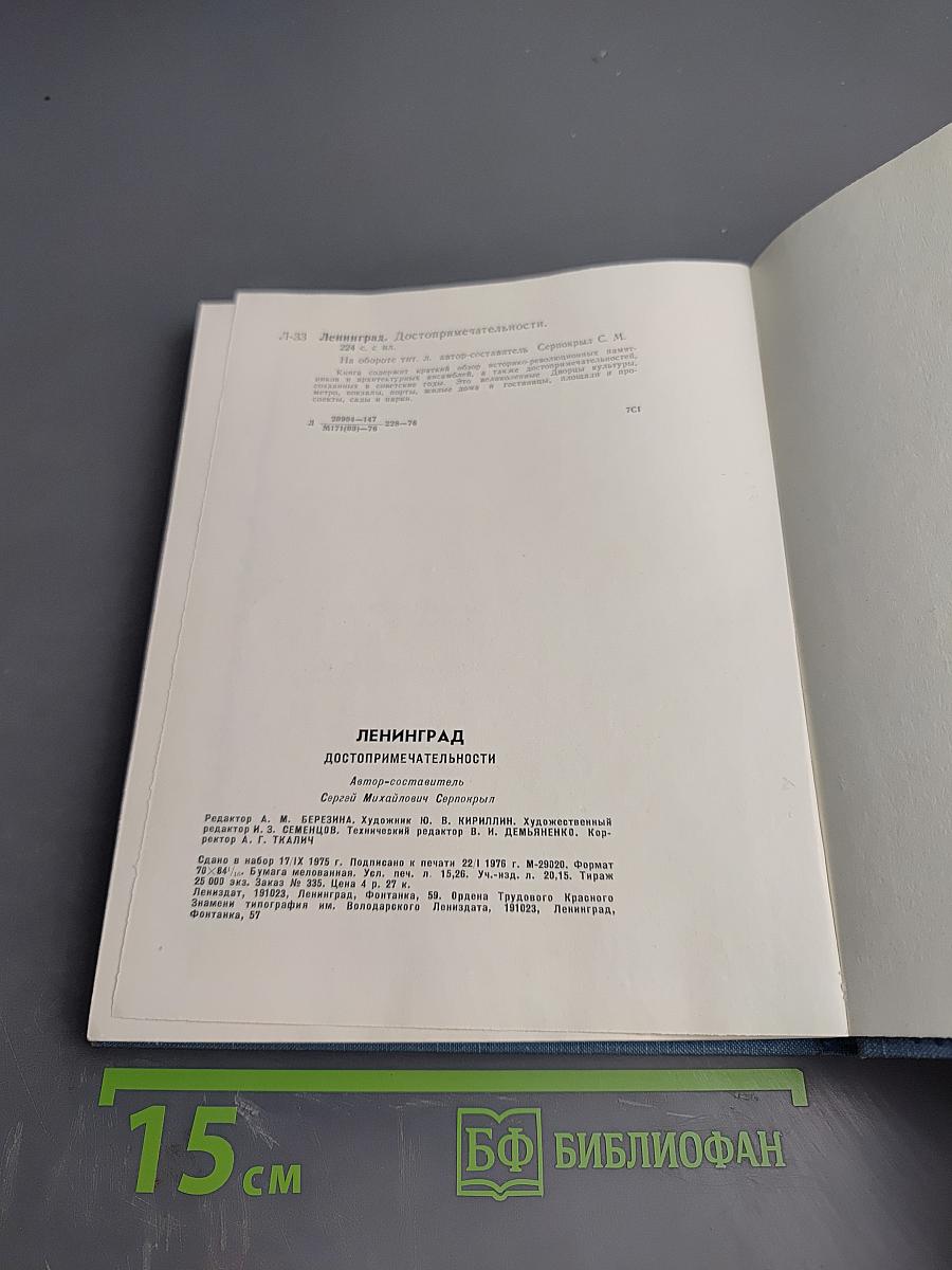 Ленинград Достопримечательности