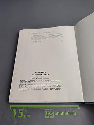 Ленинград Достопримечательности