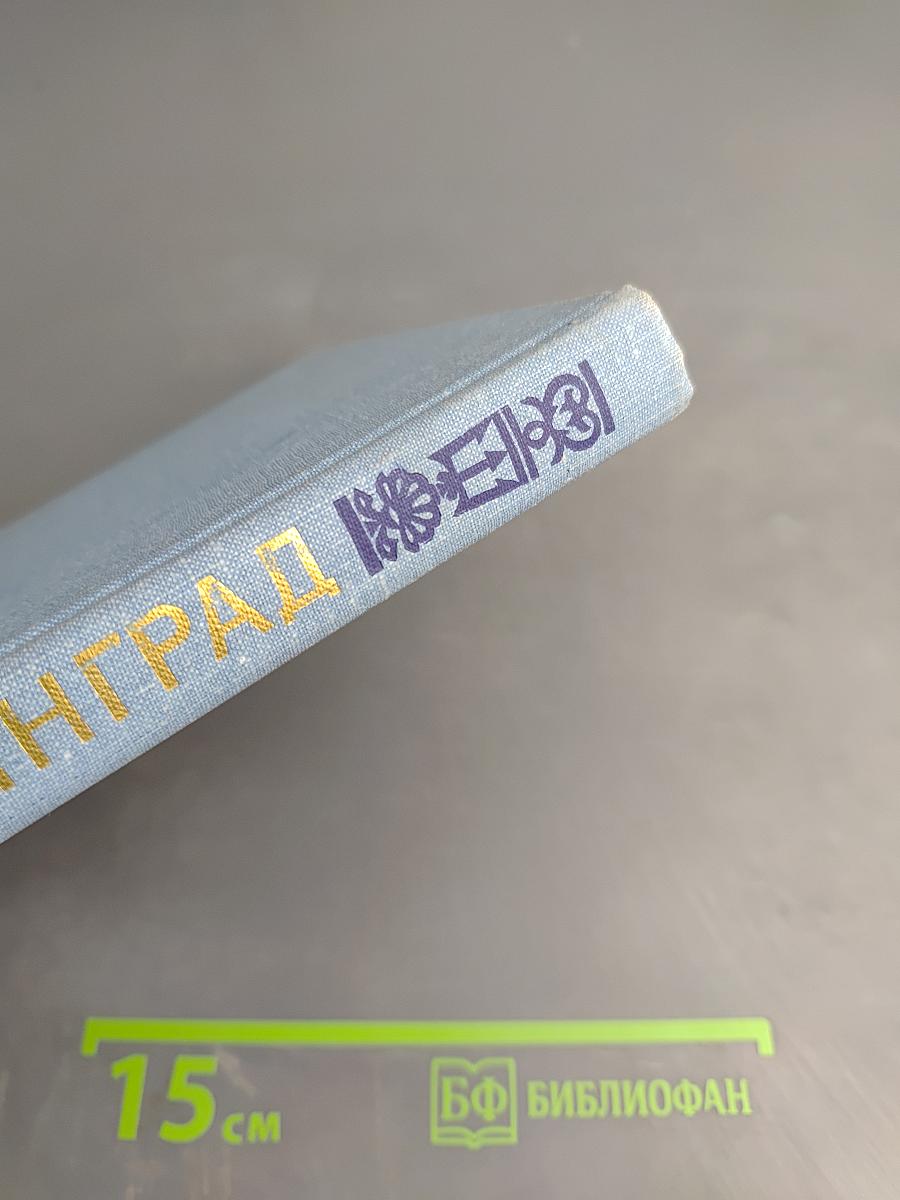 Ленинград Достопримечательности