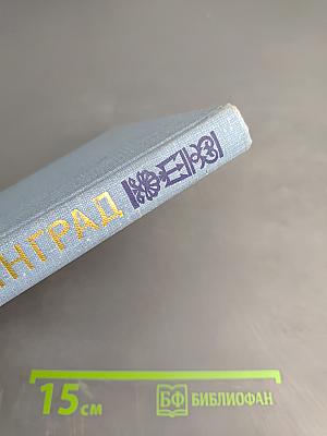 Ленинград Достопримечательности