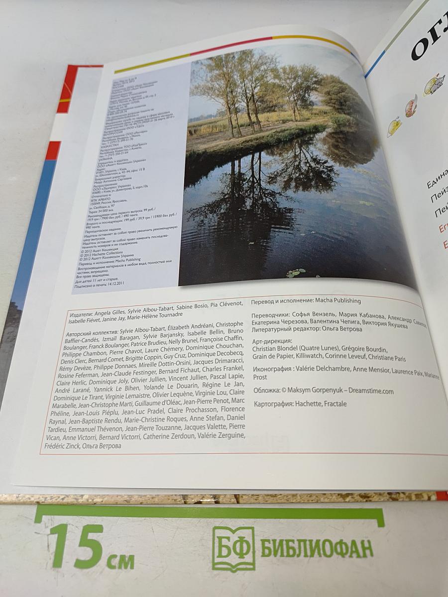 Наш мир от А до Я. Энциклопедия для детей, Том 15