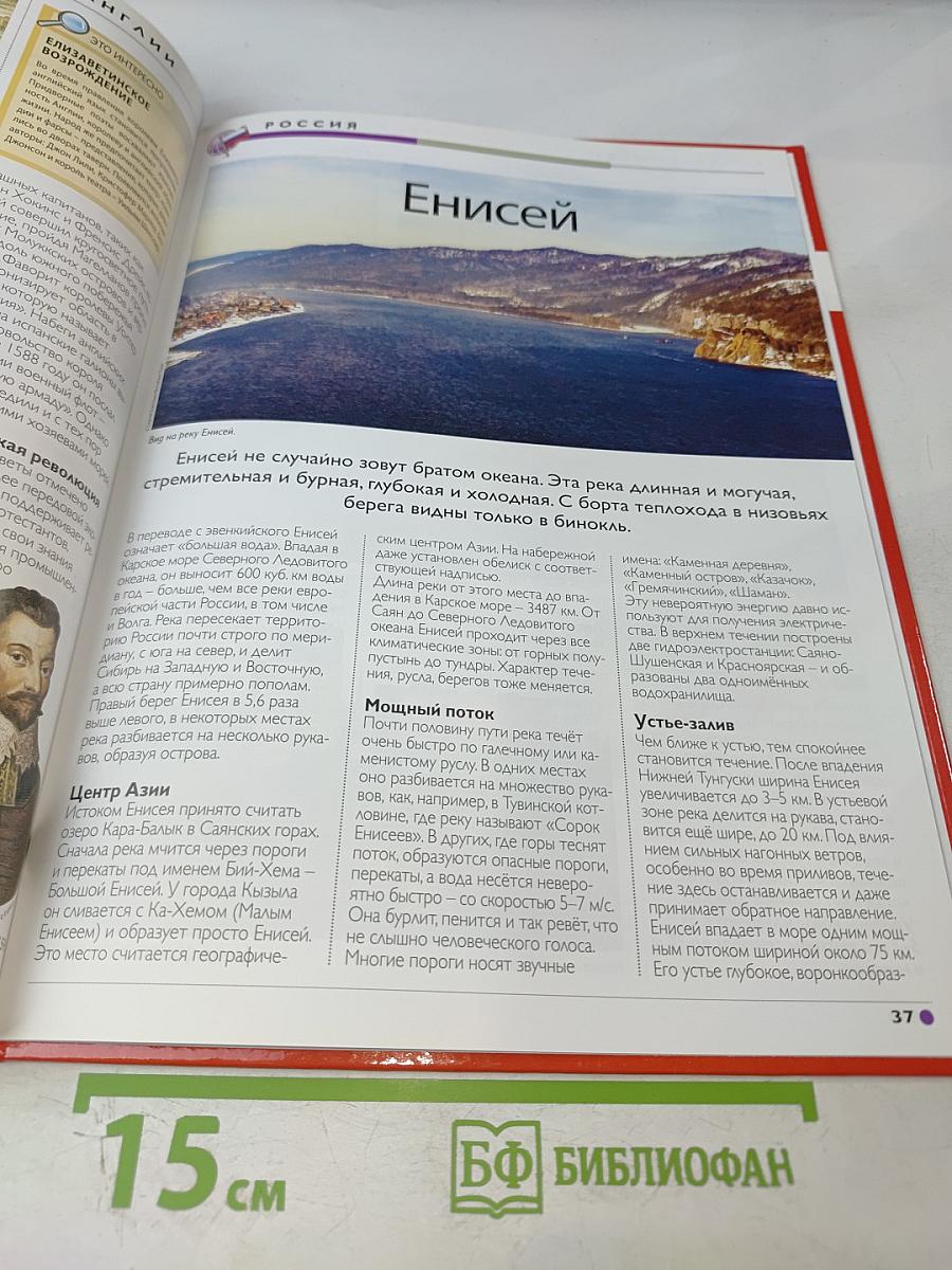 Наш мир от А до Я. Энциклопедия для детей, Том 15