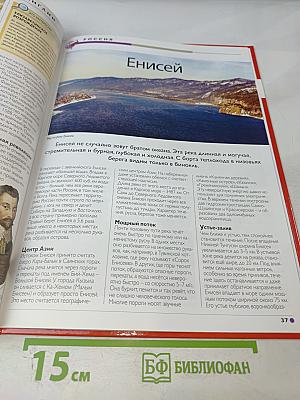 Наш мир от А до Я. Энциклопедия для детей, Том 15