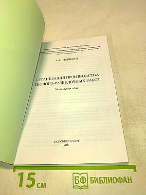 Организация производства геолого-разведочных работ