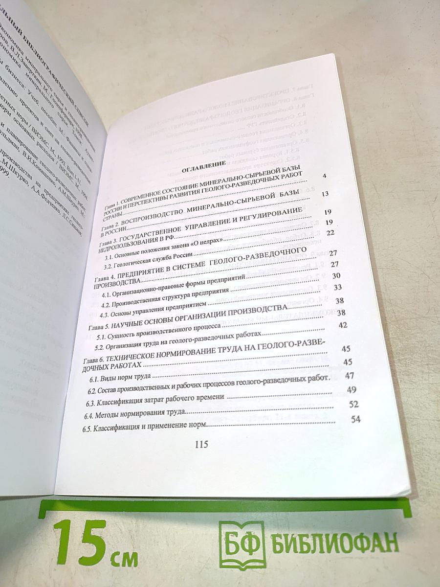 Организация производства геолого-разведочных работ