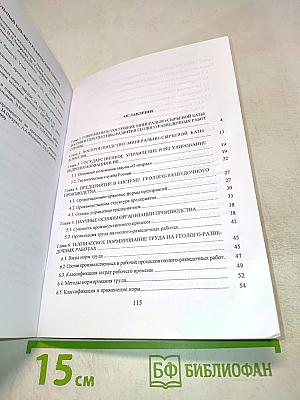 Организация производства геолого-разведочных работ