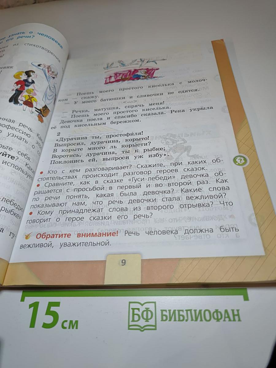 Русский язык. 2 класс. Часть 1