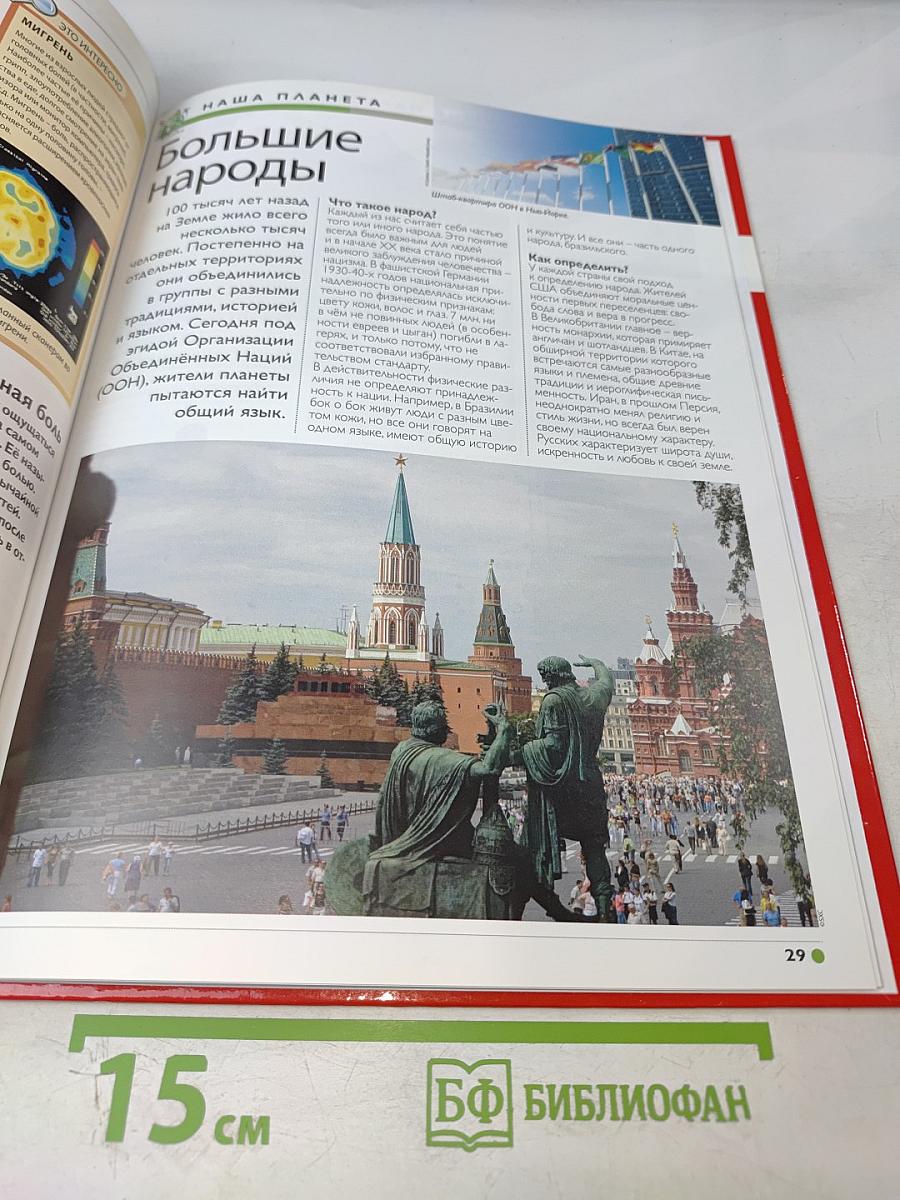 Наш мир от А до Я. Энциклопедия для детей. №6