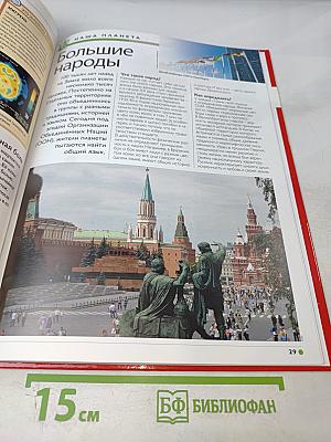 Наш мир от А до Я. Энциклопедия для детей. №6