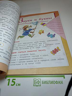 Русский язык. 2 класс. Часть 1