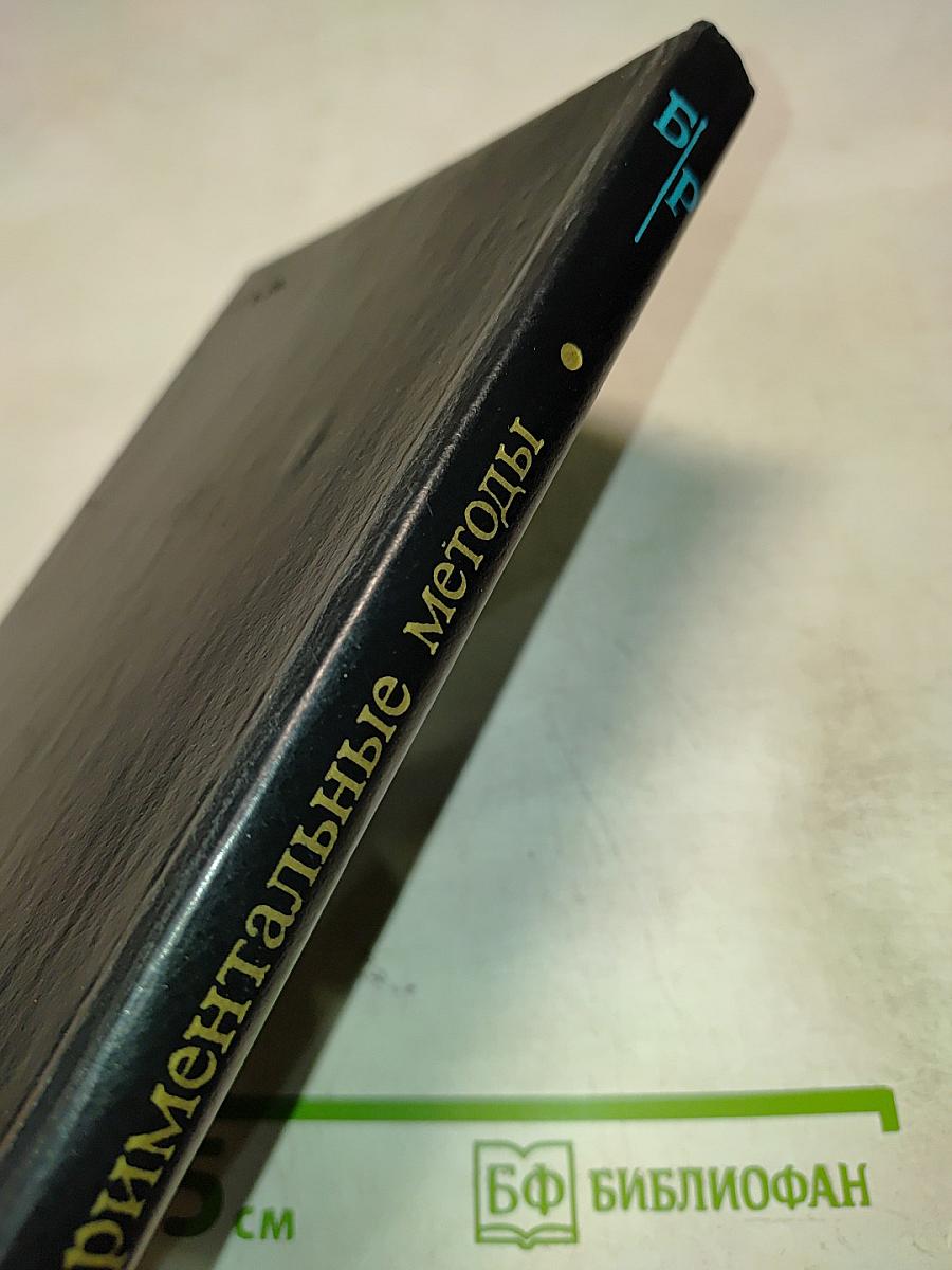 Экспериментальные методы исследования деформации и прочности