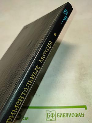 Экспериментальные методы исследования деформации и прочности