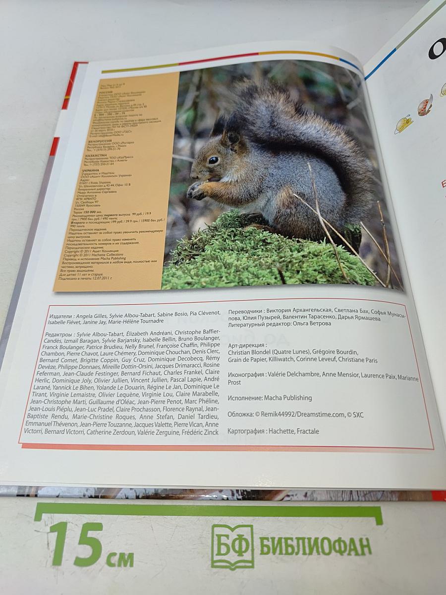 Наш мир от А до Я. Энциклопедия для детей. Том 5: От Байкало-Амурской магистрали до Биологии