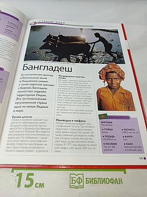 Наш мир от А до Я. Энциклопедия для детей. Том 5: От Байкало-Амурской магистрали до Биологии