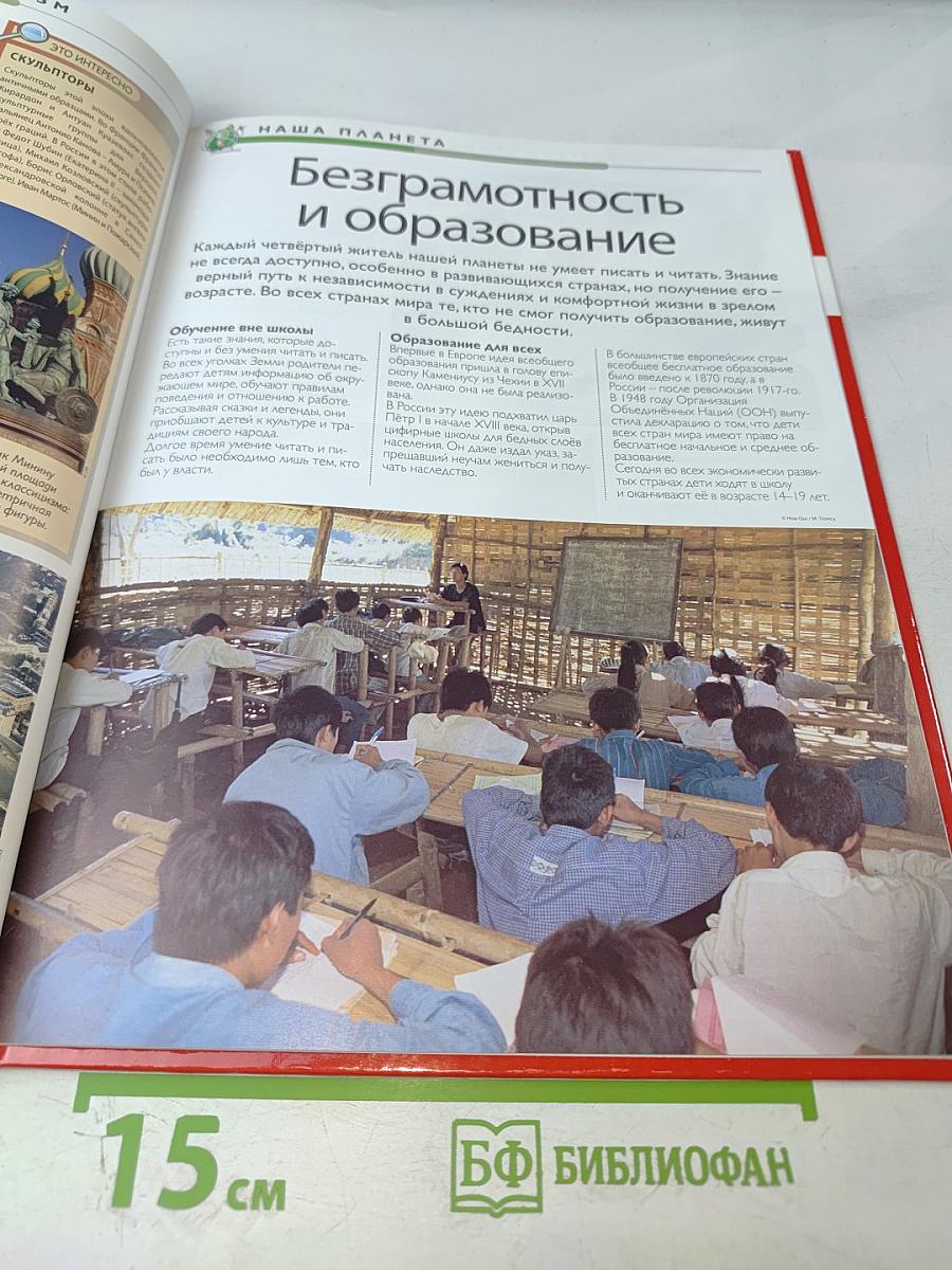 Наш мир от А до Я. Энциклопедия для детей. Том 5: От Байкало-Амурской магистрали до Биологии