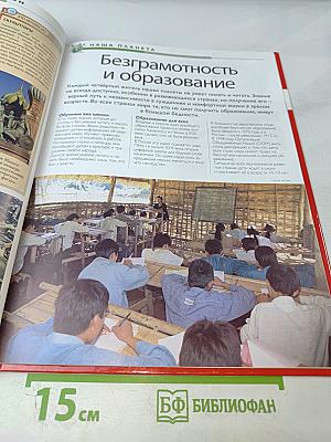 Наш мир от А до Я. Энциклопедия для детей. Том 5: От Байкало-Амурской магистрали до Биологии