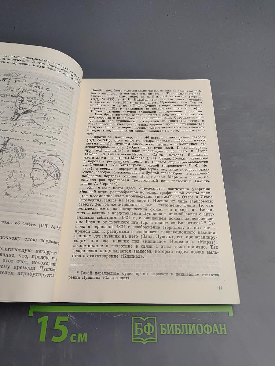 Временник Пушкинской комиссии. Выпуск 22