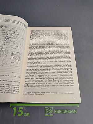 Временник Пушкинской комиссии. Выпуск 22